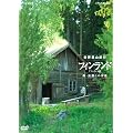 NHK�X�y�V���� ���E���R�I�s �t�B�������h �X�E�d���Ƃ̑Θb [DVD]