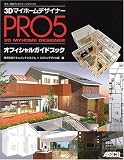 3D�}�C�z�[���f�U�C�i�[PRO5 �I�t�B�V�����K�C�h�u�b�N