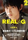 [Book] REAL☆G vol.2