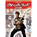 �E�H�[�N�E�n�[�h ���b�N�ւ̊K�i [DVD]