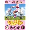 �f��u���ʂ΂��v [DVD]