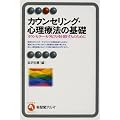 �J�E���Z�����O�E�S���Ö@�̊�b�\�J�E���Z���[�E�Z���s�X�g��ڎw���l�̂��߂� (�L��t�A���})