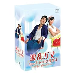 �g������ ~Miss�L����10�����~ DVD-BOX
