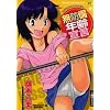 ���h���N��錾 (TENMA COMICS LO)