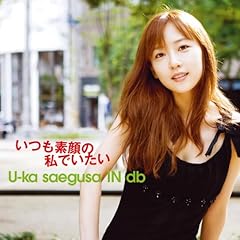 【クリックで詳細表示】いつも素顔の私でいたい(初回限定盤)(DVD付) [Single， CD＋DVD， Limited Edition， Maxi]