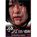 �s��-HARAMI-�������| [DVD]