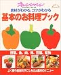 �f�ނ��킩��A�R�c���킩���{�̂������u�b�N (Orange page books)