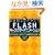 ���KWeb�f�U�C�� FLASH �L�����N�^�[�A�j���[�V���� FLASH MX2004/FLASH8�Ή� (Quick master of web design)