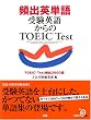 �p�o�p�P��󌱉p�ꂩ���TOEIC Test�\TOEIC Test�p�o2600��