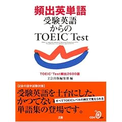 �p�o�p�P��󌱉p�ꂩ���TOEIC Test�\TOEIC Test�p�o2600��