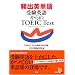 �p�o�p�P��󌱉p�ꂩ���TOEIC Test�\TOEIC Test�p�o2600��