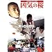 ���C�L���O�E�I�u ���C�̍� [DVD]