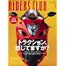 RIDERS CLUB (���C�_�[�X �N���u) 2011�N 01���� [�G��]