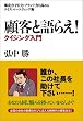 �ڋq�ƌ�炦! �N�C�W���O����