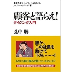 �ڋq�ƌ�炦! �N�C�W���O����