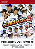 [Book] プロ野球スピリッツ5 公式ガイド (KONAMI OFFICIAL BOOKS)