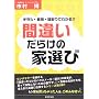 �ԈႢ���炯�̉ƑI�с\�`���V�E�ŔE�Ԏ��ł킩��!!