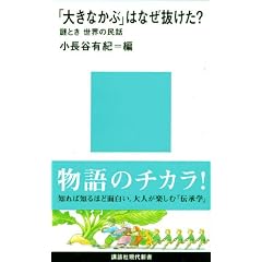 �u�傫�Ȃ��ԁv�͂Ȃ�������? (�u�k�Ќ���V��)
