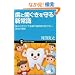 ���Ǝ����������V�펯 ���݂��������Œ����⎕���a���h���Ȃ��{���̗��R (�T�C�G���X�E�A�C�V��)