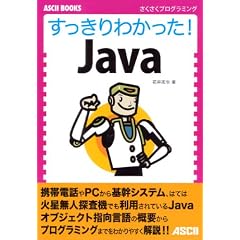 ��������킩����!Java (ASCII BOOKS)