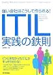 ������Ђ͂������č����! ITIL���H�̓S��