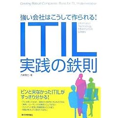 ������Ђ͂������č����! ITIL���H�̓S��