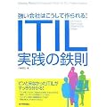 ������Ђ͂������č����! ITIL���H�̓S��