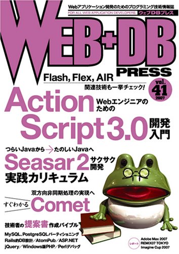 WEB+DB PRESS Vol.41