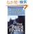 The Bride Finder: A Novel