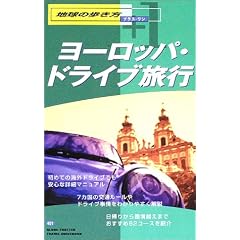 ���[���b�p�E�h���C�u���s (�n���̕������v���X�E����)