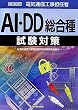 �d�C�ʐM�H���S�C��AI�EDD�����펎���΍�