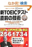 �VTOEIC�e�X�g ���O�̋Z�p�X�R�A���オ��₷�����Ɋw��
