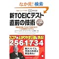 �VTOEIC�e�X�g ���O�̋Z�p�X�R�A���オ��₷�����Ɋw��