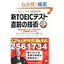 �VTOEIC�e�X�g ���O�̋Z�p�X�R�A���オ��₷�����Ɋw��