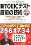 �VTOEIC�e�X�g ���O�̋Z�p�X�R�A���オ��₷�����Ɋw��