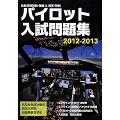 �p�C���b�g�������W2012-2013