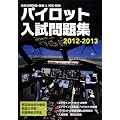 �p�C���b�g�������W2012-2013