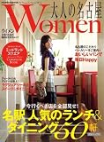 ��l�̖��É�Women(�����`&�_�C�j���O) (HANKYU MOOK)