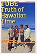 ���b�N TUBE Truth of Hawaiian Time (�V���R�[�E�~���[�W�b�NMOOK)
