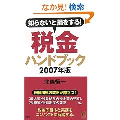 �ŋ��n���h�u�b�N�q2007�N�Łr�\�m��Ȃ��Ƒ�������! (PHP�n���h�u�b�N)