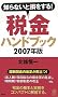 �ŋ��n���h�u�b�N�q2007�N�Łr�\�m��Ȃ��Ƒ�������! (PHP�n���h�u�b�N)