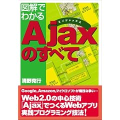 �}���ł킩�� Ajax�̂��ׂ�