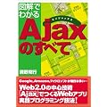 �}���ł킩�� Ajax�̂��ׂ�