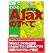 �}���ł킩�� Ajax�̂��ׂ�