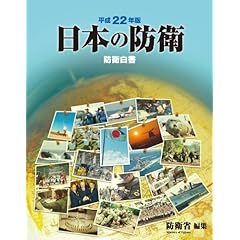 ���{�̖h�q ����22�N�Ł\�h�q���� (2010)