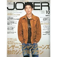 【クリックで詳細表示】Men’s JOKER (メンズ ジョーカー) 2009年 10月号 [雑誌] (雑誌)