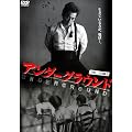 �A���_�[�O���E���h [DVD]
