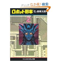 ���{�b�g�Y�� (2) (�������Ɂ\�R�~�b�N��)