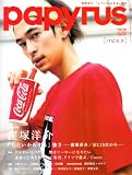 [Book] papyrus (パピルス) 2008年 10月号 [雑誌]