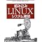 �g�ݍ���Linux